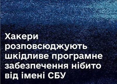 Хакери розповсюджують листи із шкідливим програмним забезпеченням: виявлено вже понад 100 уражених комп'ютерів