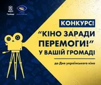 "Cinema for Victory!" can come to any community: how to participate in the competition