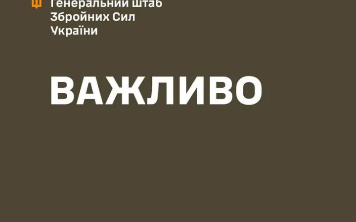 The General Staff of the Armed Forces of Ukraine calls on Ukrainians and foreigners to refrain from visiting the combat zone without special permission