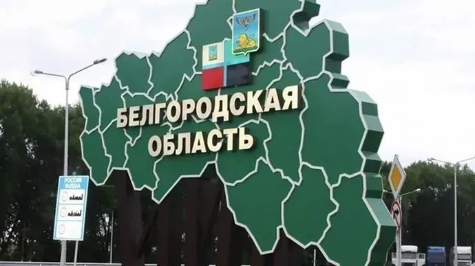 У бєлгородській області режим надзвичайного стану підвищили з регіонального до федерального