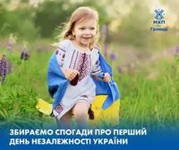 "МХП-Громаді" створює міні-фільм до 33-го Дня Незалежності: до процесу можуть долучитися усі охочі