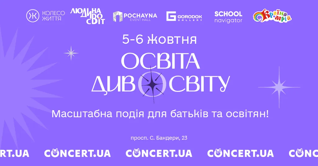 The second forum "Education Dyvosvit 24" announces dates and expands its format