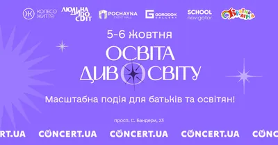 Другий форум "Освіта Дивосвіту 24" оголосив дати проведення та розширює формат