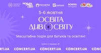 Другий форум "Освіта Дивосвіту 24" оголосив дати проведення та розширює формат