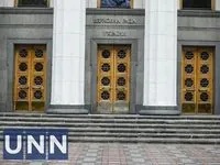 An urgent meeting of the Verkhovna Rada will be held on August 20 - source