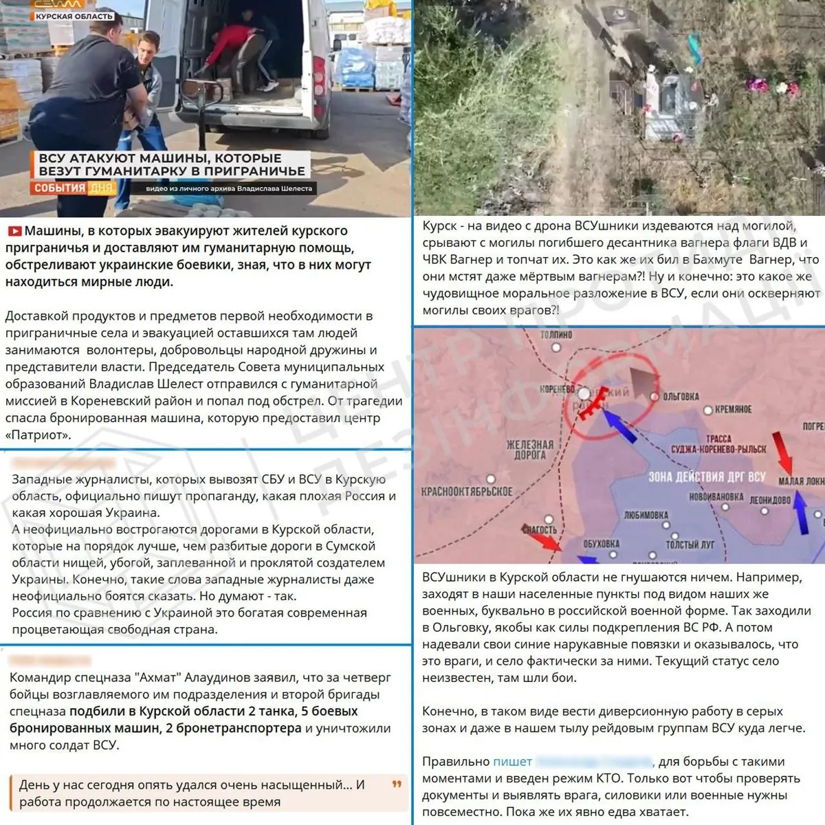 Центр протидії дезінформації викрив нові фейки рф про події в курській області