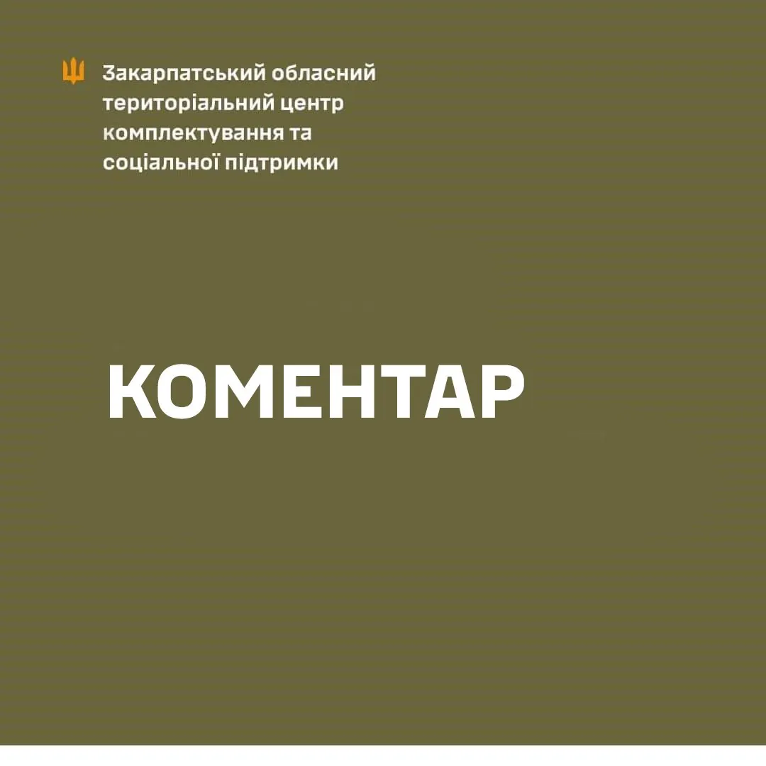 Закарпатський ОТЦК заявив, що обшуків у Хустському ТЦК та воєнкома Зубатова нібито не було