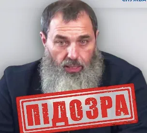 A cleric of the UOC (MP) from Luhansk region, who supplies his jewelry to Russia, was suspected in absentia