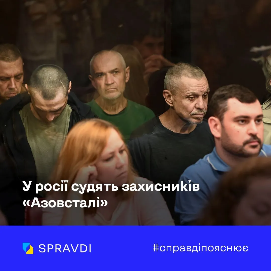 "Суд" в рф над полоненими із полку "Азов" – фарс та юридично нікчемна вистава - Центр стратегічних комунікацій