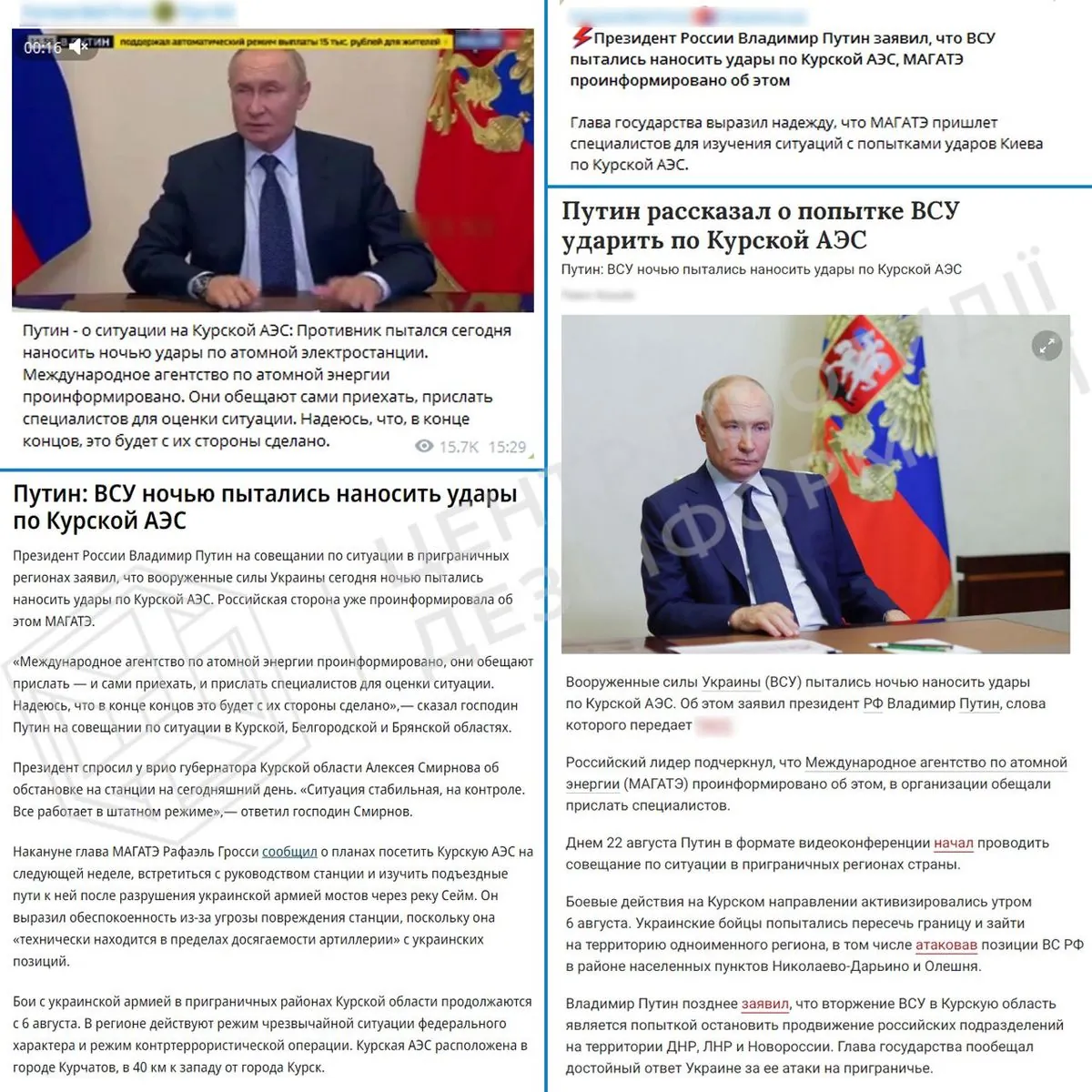 putin-lichno-ozvuchil-feik-o-yakobi-popitkakh-ukraini-nanesti-udar-po-kurskoi-aes-v-snbo-obyasnili-vrazhdebnie-motivi