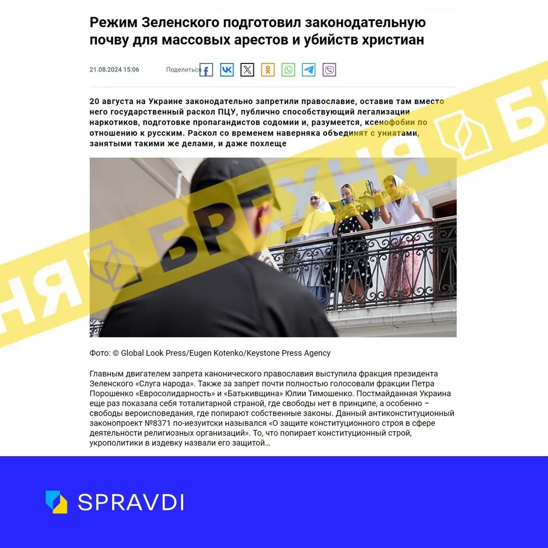 рф распространяет фейки о запрете православия в Украине