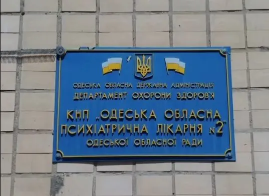 В Одеській психлікарні хочуть запровадити кейтеринг: в профільному департаменті ОВА розповіли подробиці інциденту з харчуванням  та показали відео лікарні