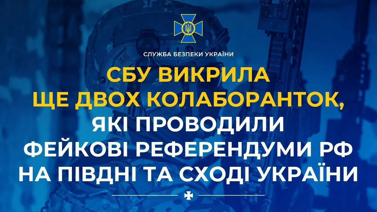 Проводили фейкові референдуми рф на півдні та сході України: викрито двох колаборанток