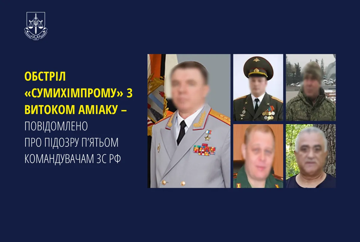 Обстріл хімічного заводу в Сумах: пʼятьом командувачам армії рф повідомили про підозру