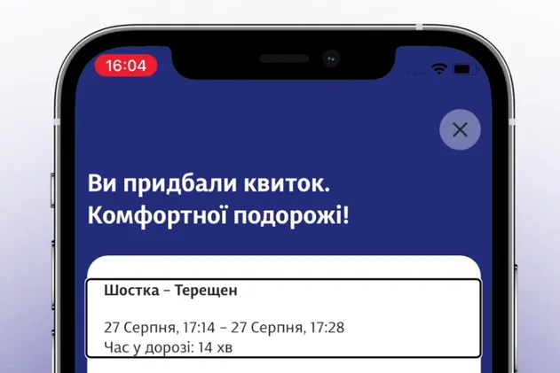 Приложение для покупки билетов на поезд адаптировали для людей с нарушениями зрения