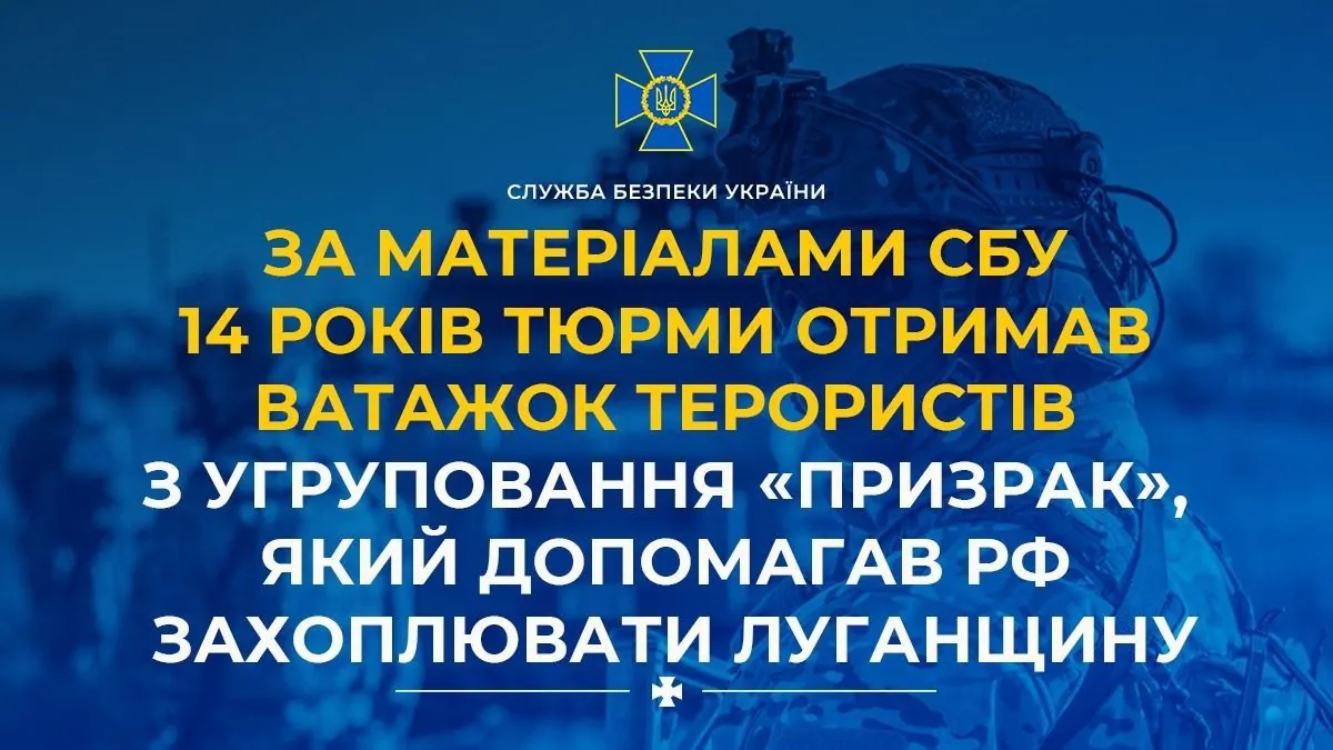 Допомагав рф захоплювати Луганщину: ватажка терористів з угруповання "Призрак" засуджено до 14 років ув’язнення