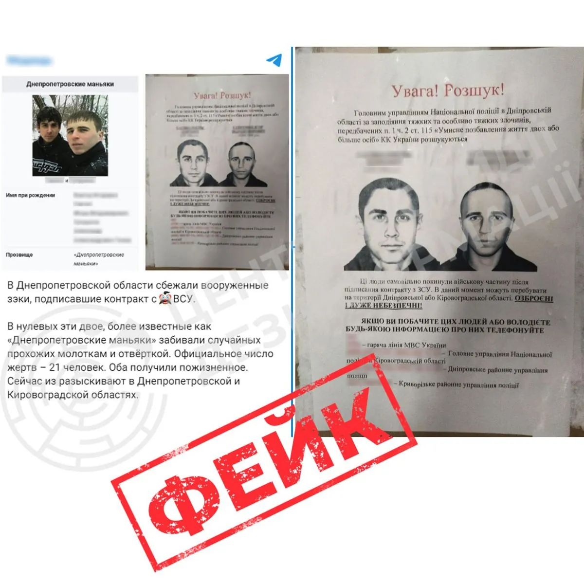 Russian propagandists spread information about the search for armed criminals who allegedly signed a contract with the Armed Forces and escaped - Center for Public Advocacy