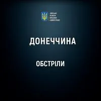 Константиновка попала под огонь вражеских "Смерчей": один человек погиб, четверо - ранены