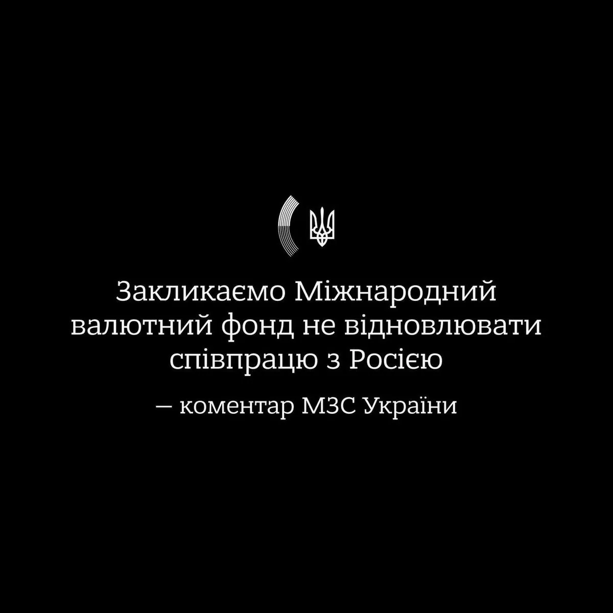 IMF plans to resume cooperation with Russia. Ukraine calls for further isolation of the aggressor state