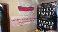 У Львові відкрили "Білоруський дім"