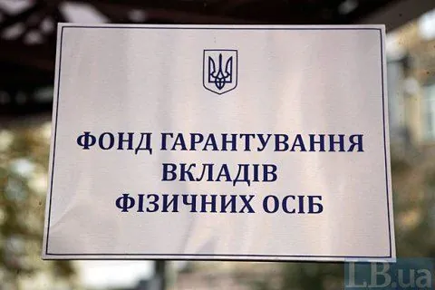 Про все окрім Фонду гарантування вкладів. Чому влада мовчить про невиконання вимоги МВФ?