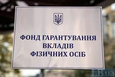 Про все окрім Фонду гарантування вкладів. Чому влада мовчить про невиконання вимоги МВФ?