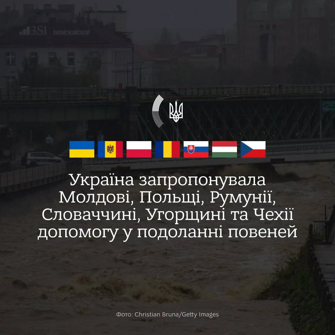 Украина предлагает помощь соседям в борьбе с наводнениями в Центральной Европе