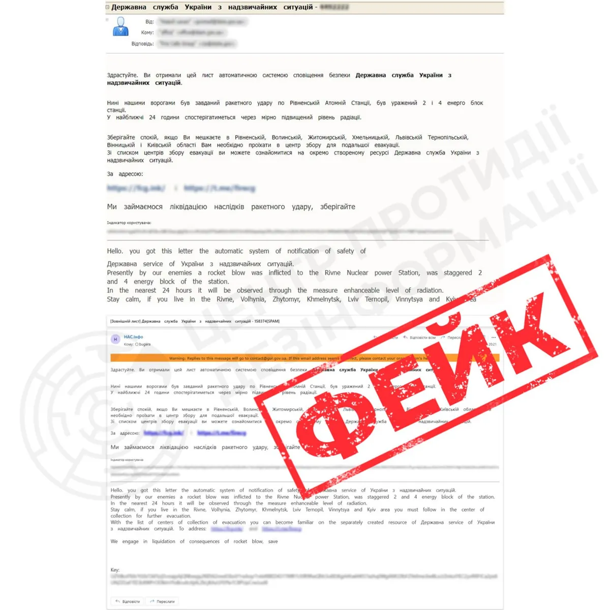 Неизвестные распространяют фейки об обстреле Ровенской АЭС и повышенном уровне радиации - Центр противодействия дезинформации