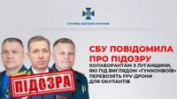 Под видом "гумконвоев" перевозят FPV-дроны для оккупантов: сообщено о подозрении коллаборационистам с Луганщины