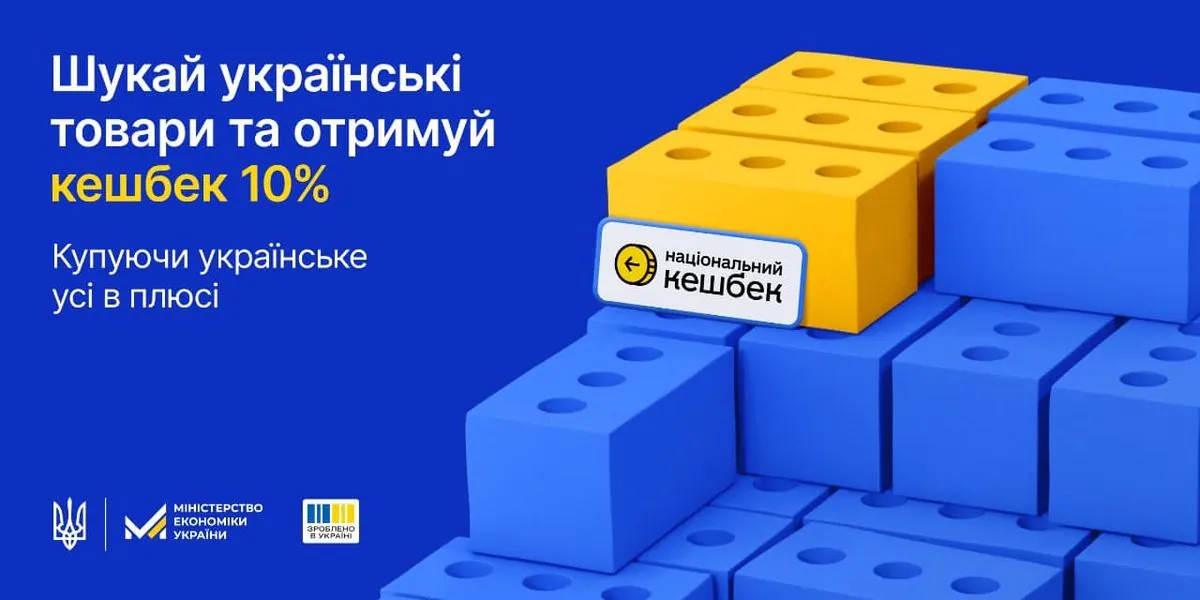 Почти 90 предприятий Киевщины присоединились к программе "Национальный кэшбек"