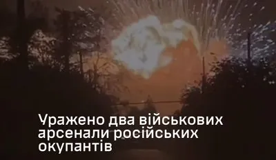 Силы обороны Украины поразили два военных арсенала в рф: зафиксированы пожары и детонация боеприпасов