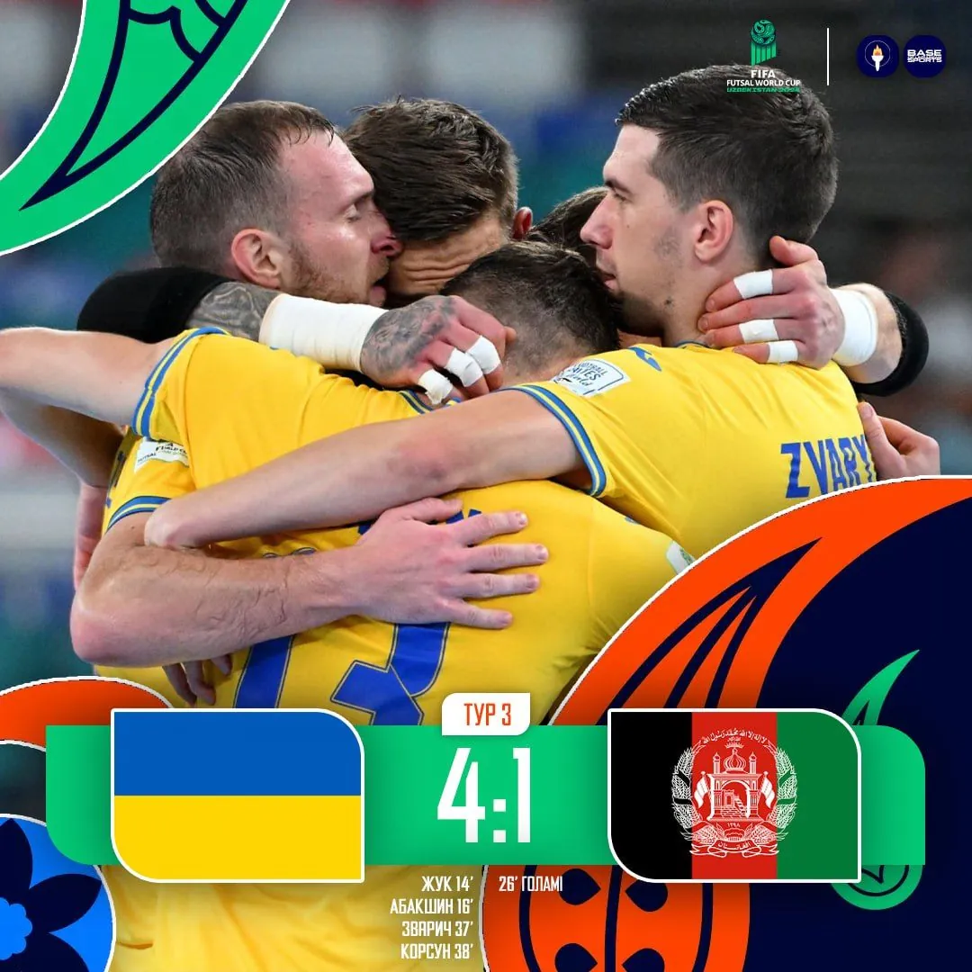 Ukraine defeated Afghanistan and reached the playoffs of the FIFA World Cup