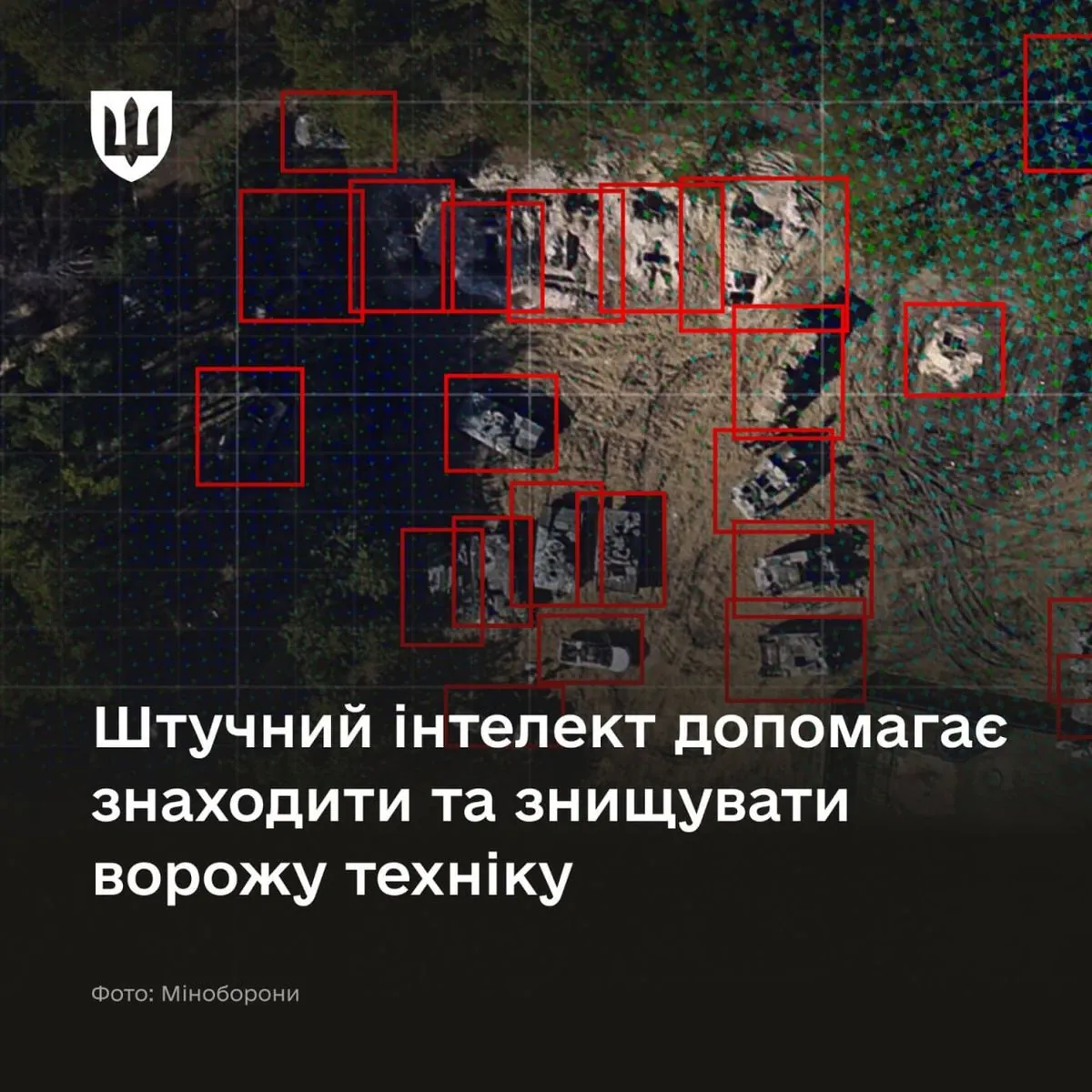 Українські військові виявляють 12 тисяч цілей щотижня завдяки штучному інтелекту - Міноборони