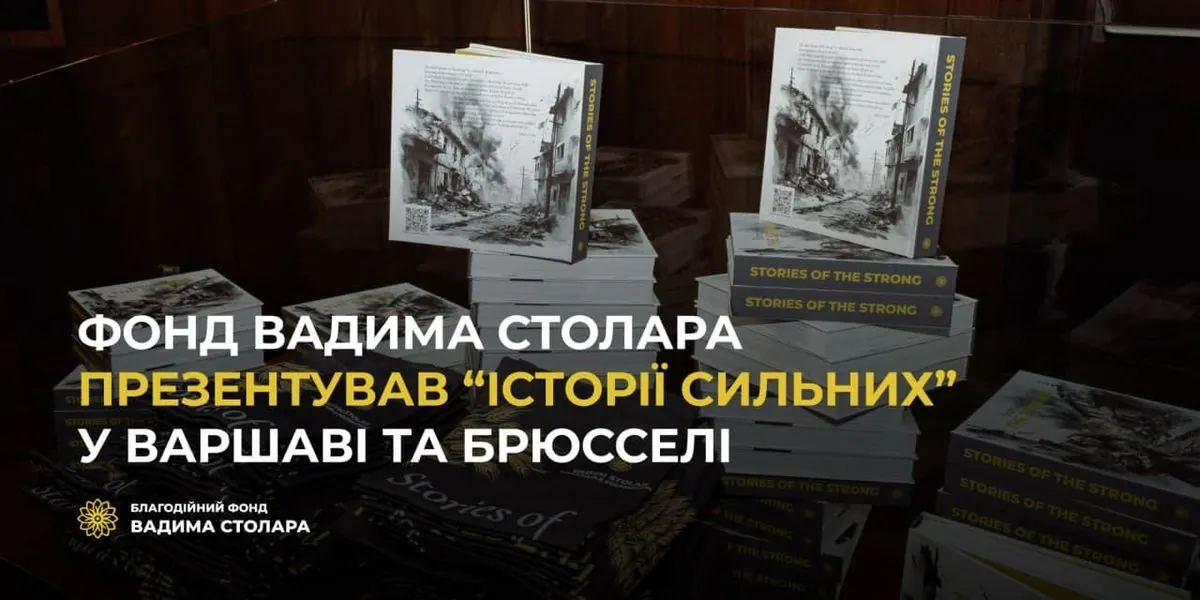 Фонд Вадима Столара презентував “Історії сильних” у Варшаві та Брюсселі