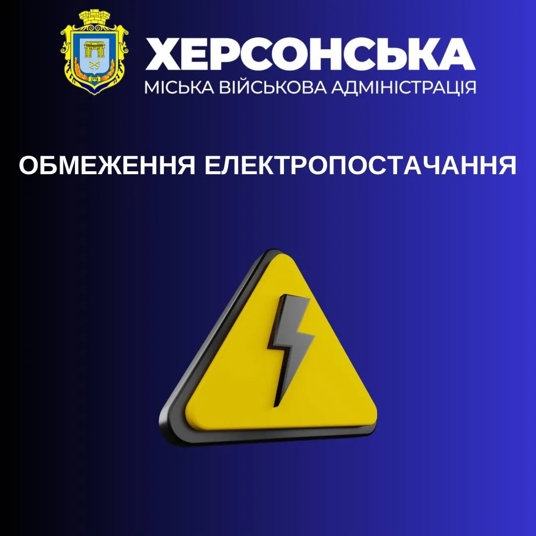 Part of Kherson is without electricity due to enemy shelling