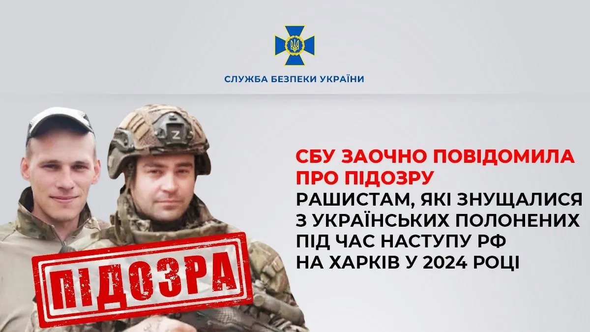 sbu-serves-suspicion-notices-to-two-russians-who-abused-ukrainian-prisoners-during-kharkiv-region-offensive