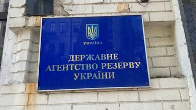 Кабмін ліквідував Держагентство резерву та утворив нову установу 