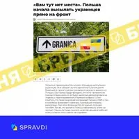 Терористична країна поширює фейк про депортацію українців з Польщі на фронт