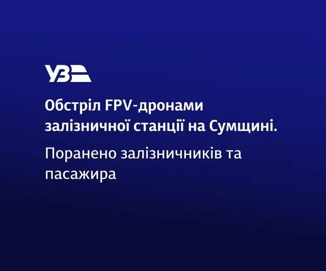 rossiyane-atakovali-fpv-dronami-zheleznodorozhnuyu-stantsiyu-v-sumskoi-oblasti-yest-ranenie