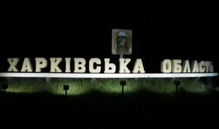 Харківщина: через обстріли рф за добу один загиблий, 6 постраждалих, пошкоджено заклад освіти