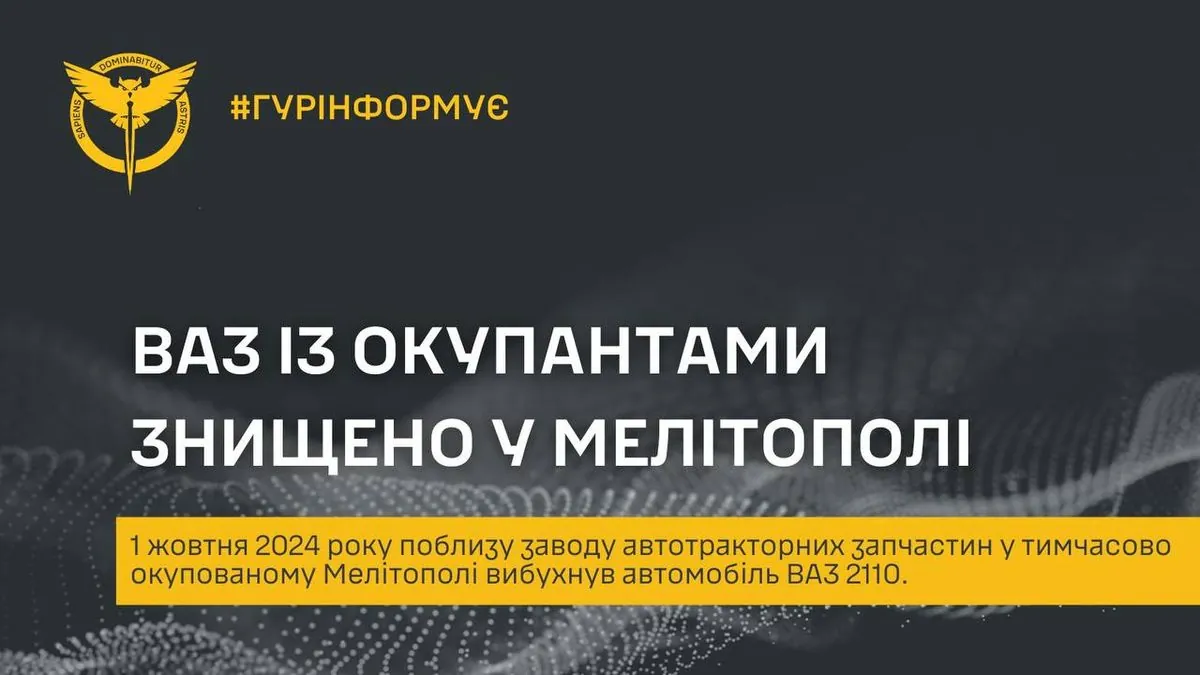 В Мелитополе взорвали автомобиль с оккупантами. В ГУР рассказали детали миссии