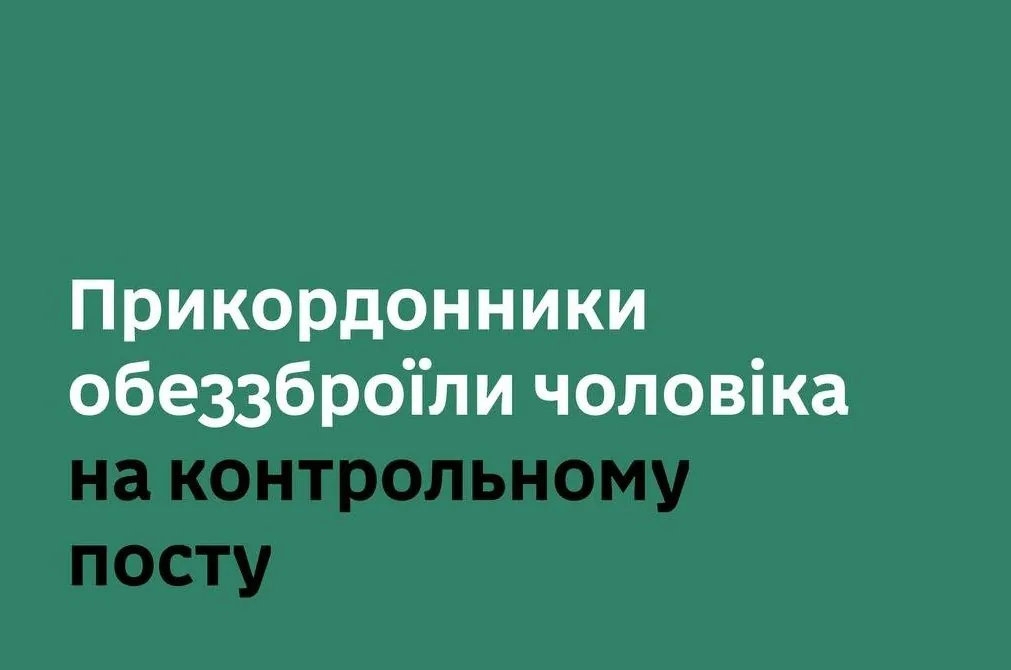 Резал руки на контрольном посту: в Ровенской области пограничники обезоружили агрессивного пассажира микроавтобуса