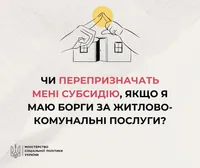 В Минсоцполитики объяснили, как получить субсидию несмотря на имеющиеся долги за коммуналку