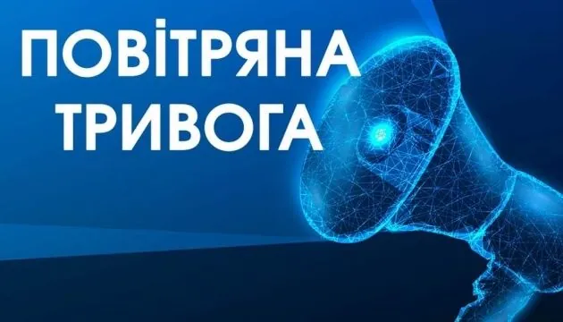 Повітряна тривога оголошена по всій Україні 