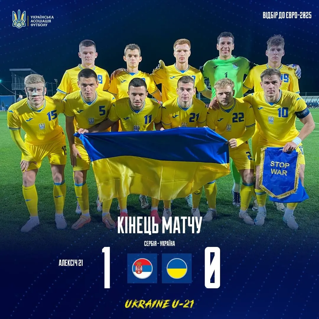 Ukraine's U-21 national team qualifies for Euro 2025 despite defeat in match with Serbia