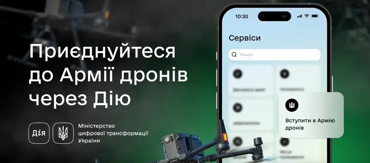 "Дія" запускает рекрутинг в операторы в подразделения "Армии дронов"
