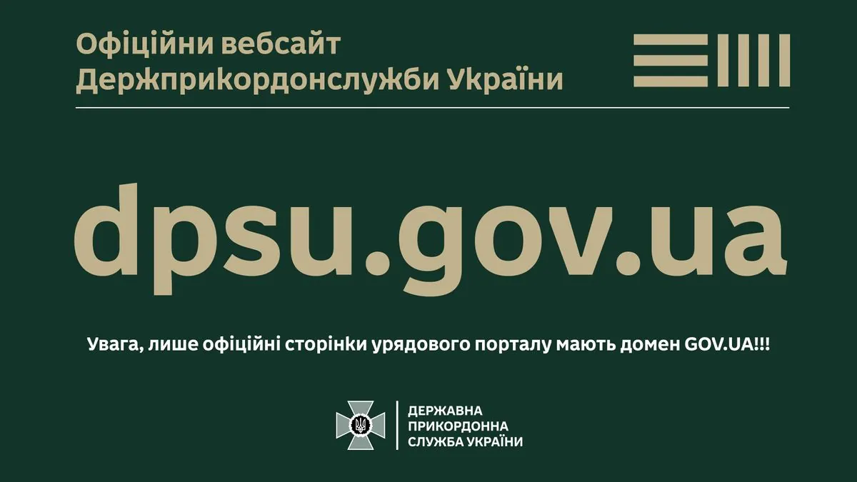 У мережі виявили російський клон офіційного сайту Держприкордонслужби, ресурс заблокували