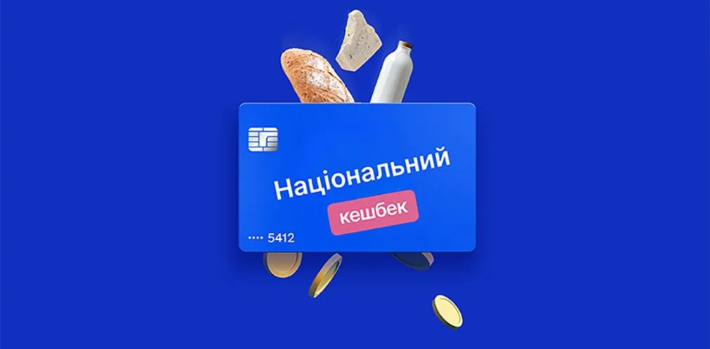 national-cashback-110-companies-and-1442-stores-in-kyiv-region-have-already-joined-the-initiative