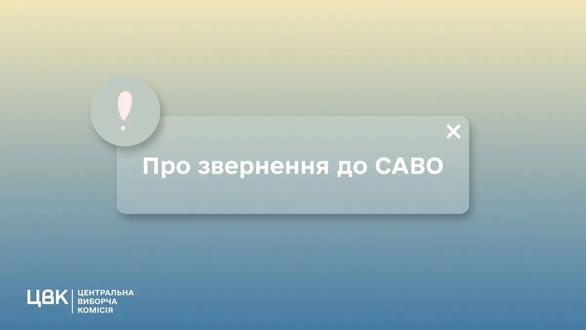 У ЦВК закликали призупинити членство росії та білорусі у Світовій асоціації виборчих органів