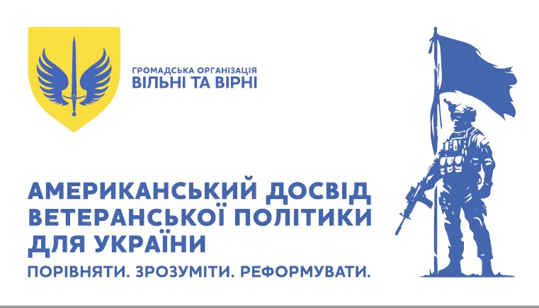 У Украины нет другого выбора, чем самостоятельное построение одной из самых эффективных ветеранских политик в мире